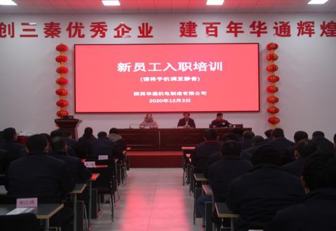 员工培训